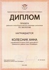 2025-2026 Колесник Анна 8а РО экология (Швин Н.С.)